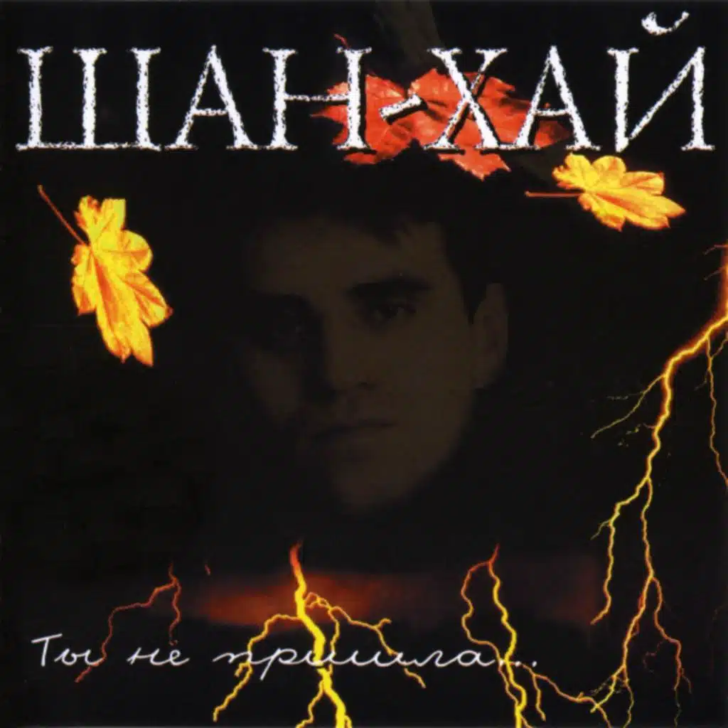 Правду расскажи