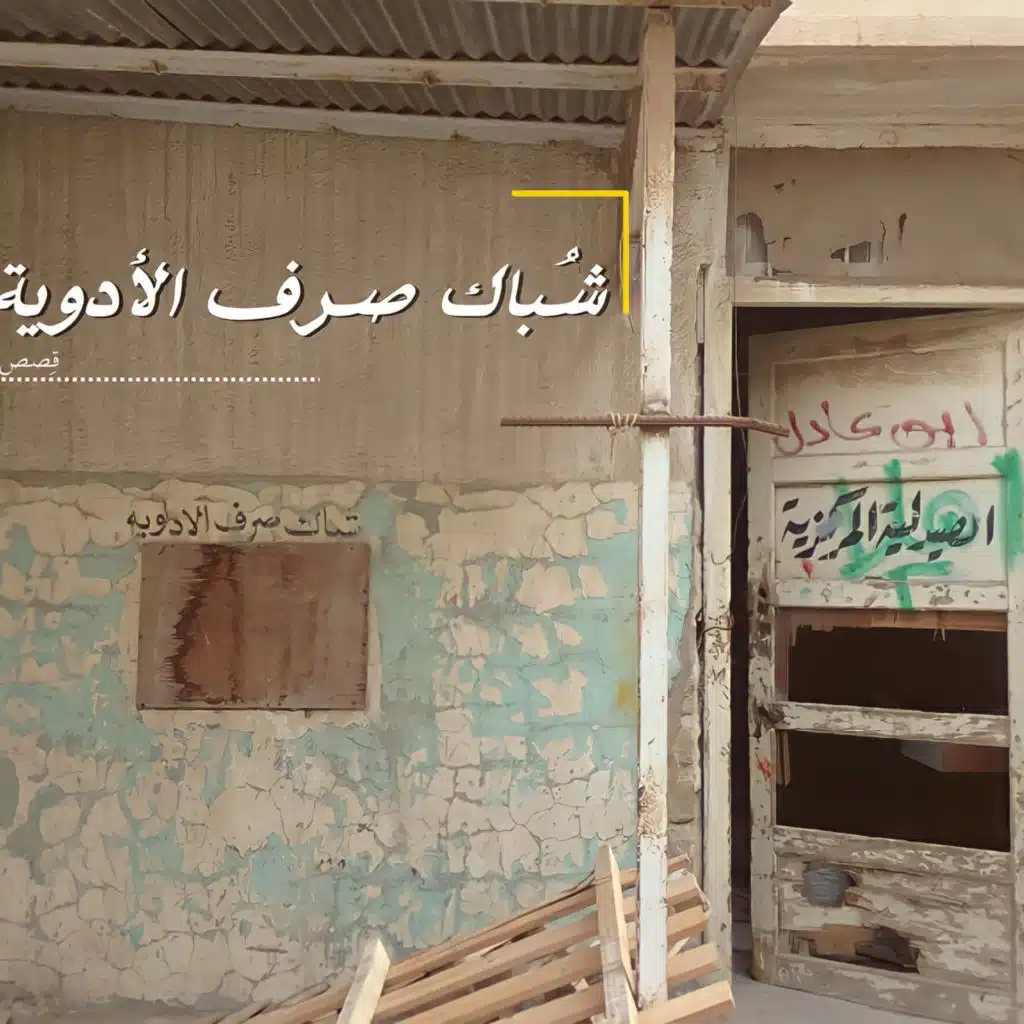 شباك صرف الأدوية - السكري ليس النهاية #5