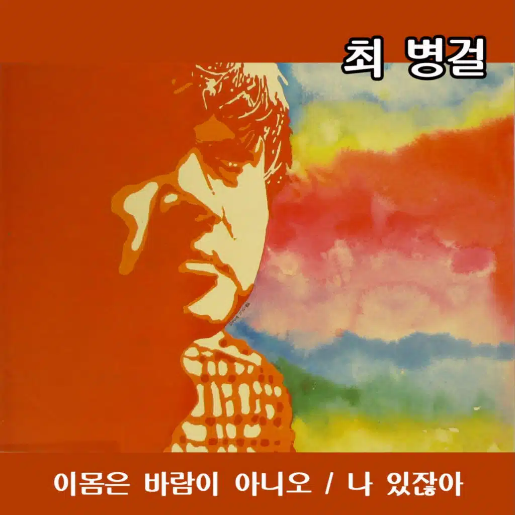 Byung Gul Choi