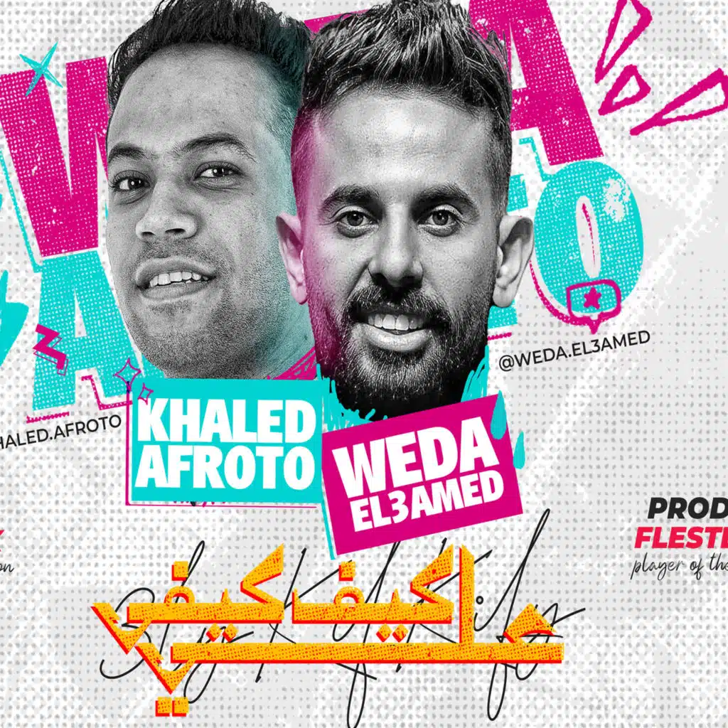 ويدا وخالد عفروتو