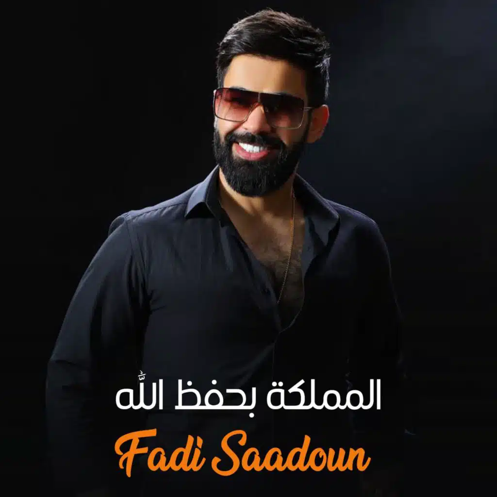 المملكة بحفظ الله