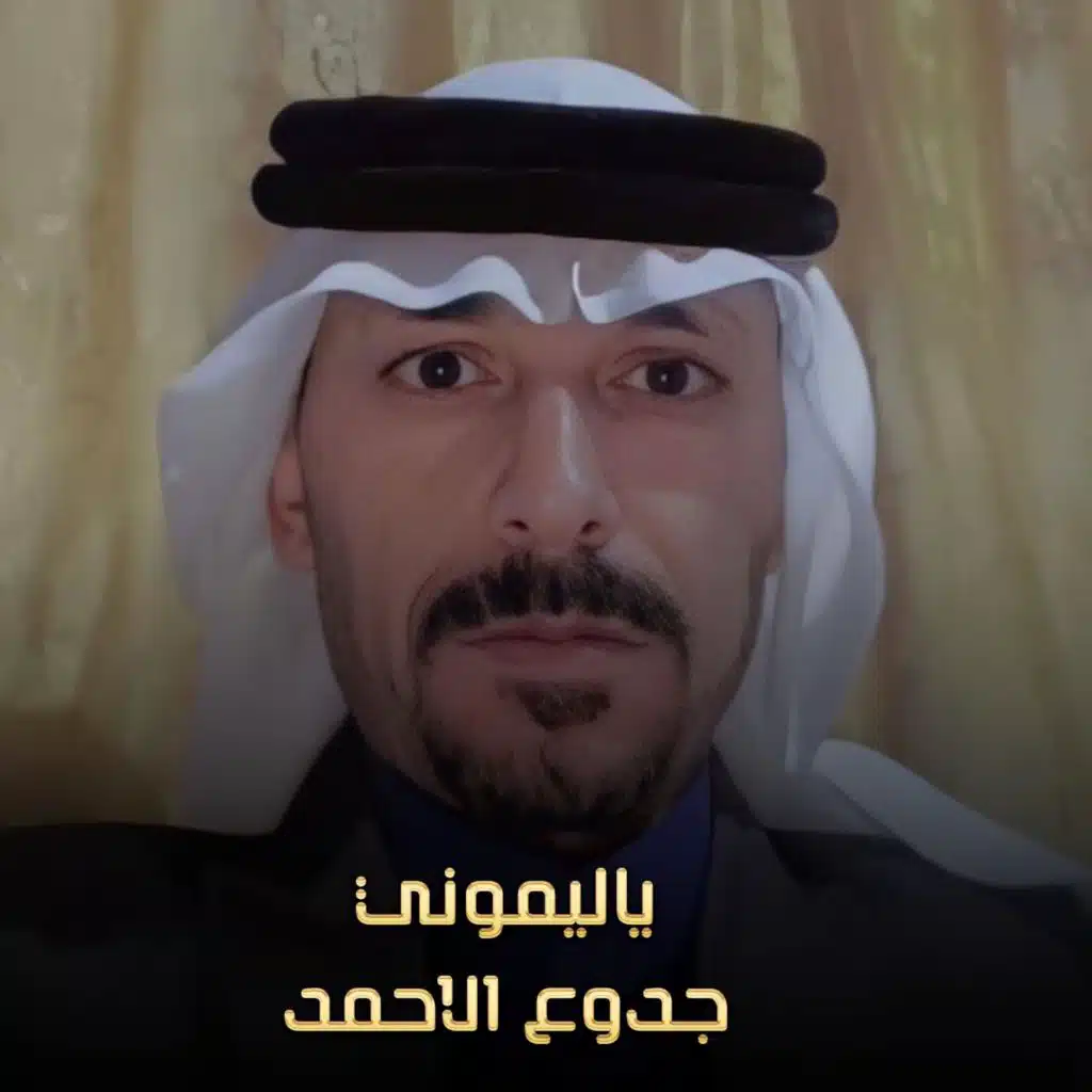 ياليموني