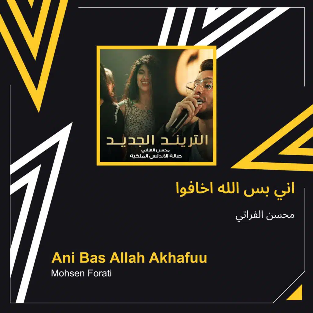 Ani Bas Allah Akhafuu