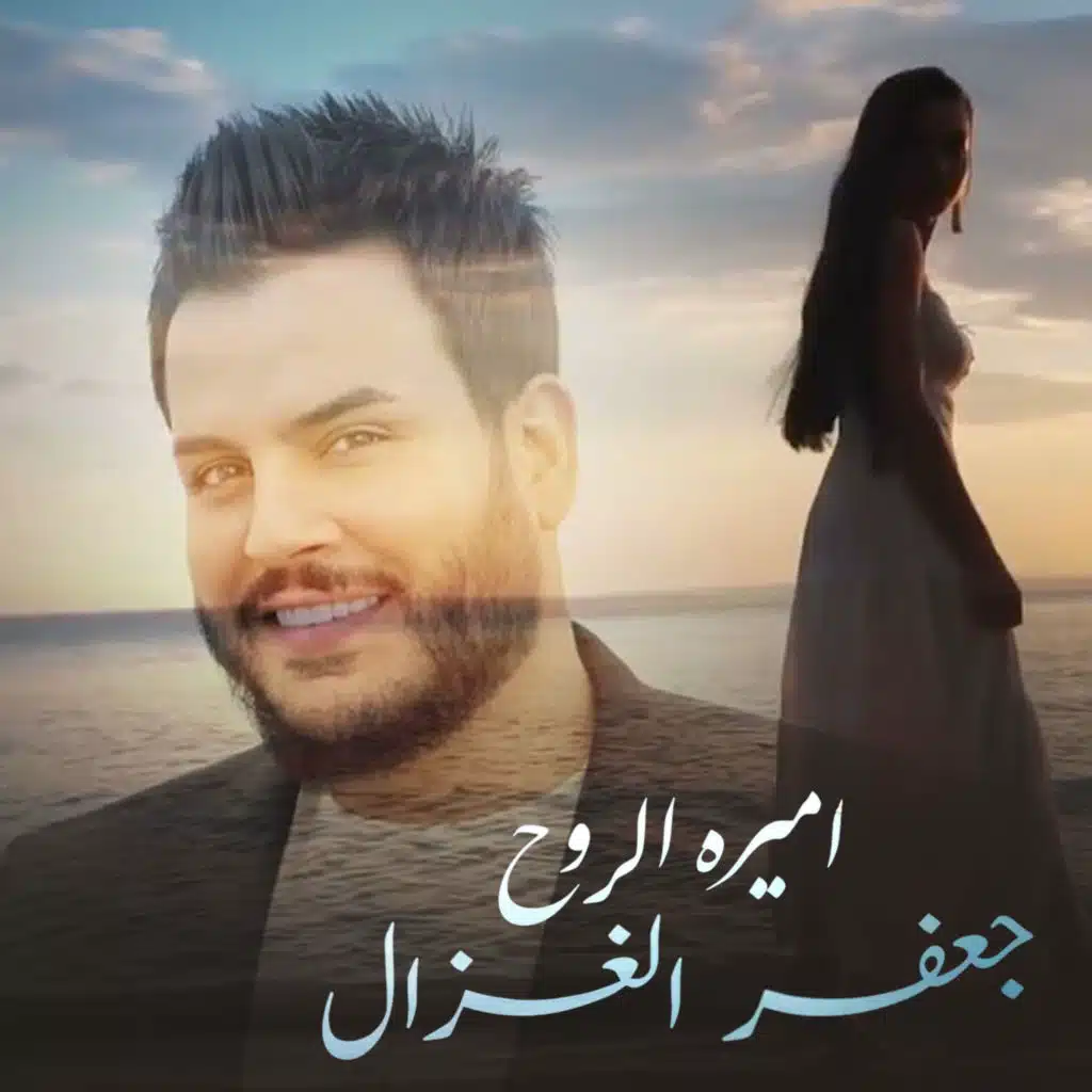 اميره الروح