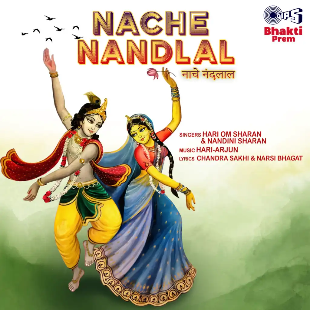 Nache Nandlal (Krishna Bhajan)