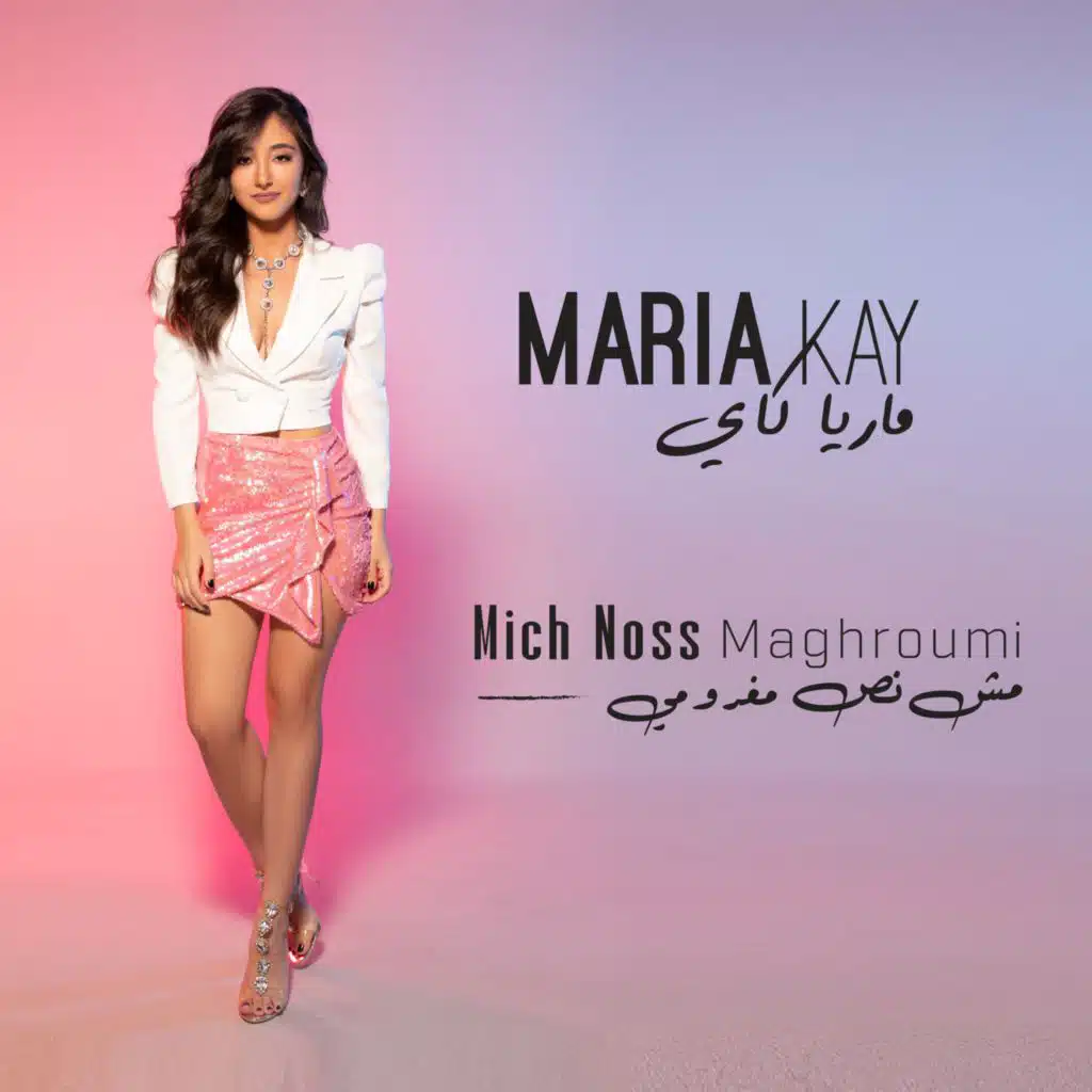 مش نص مغرومي