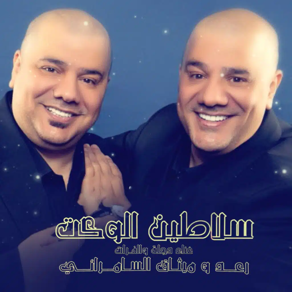 سلاطين الوكت