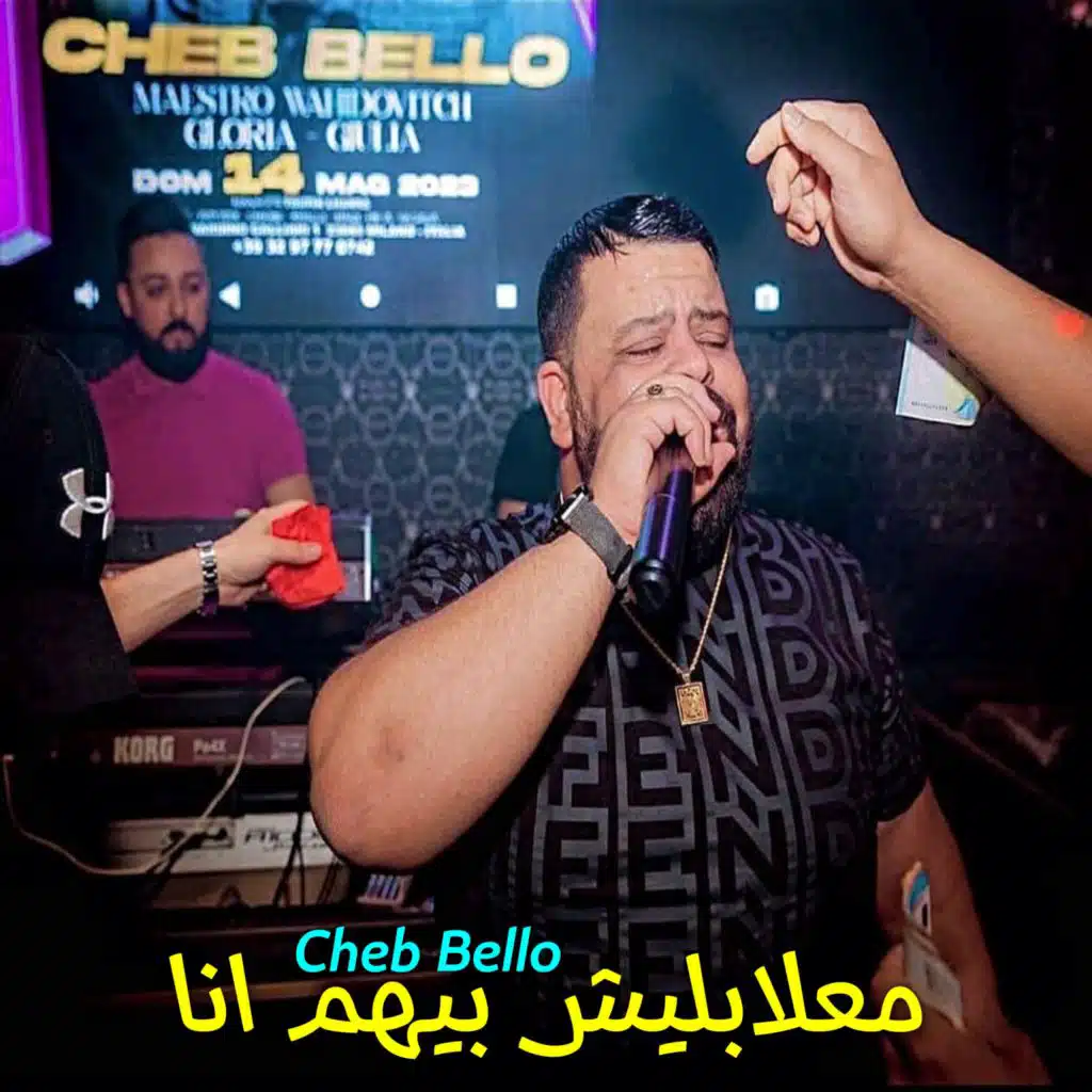 معلابليش بيهم انا