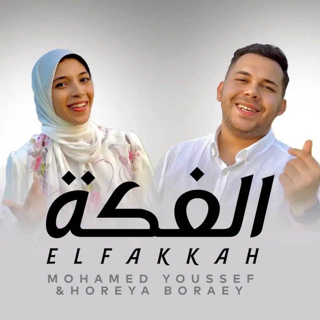 ElFakkah (feat. Horeya Boraey)