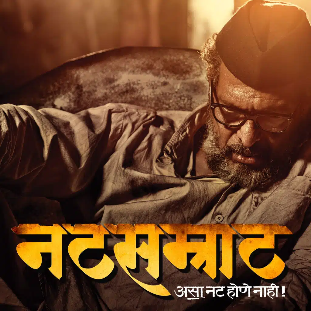 Natsamrat (Original Motion Picture Soundtrack)