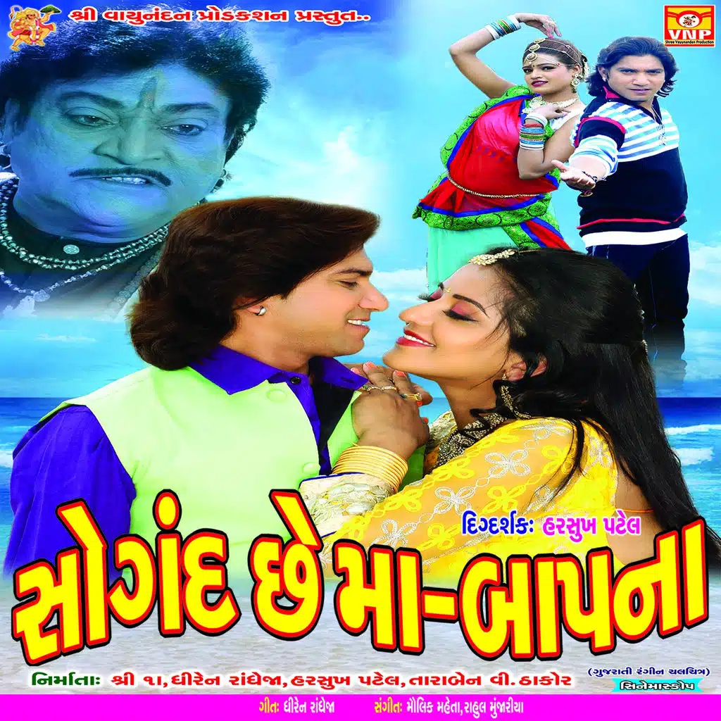 Sogand Chhe Maa Baap Na (Original Motion PIcture Soundtrack)