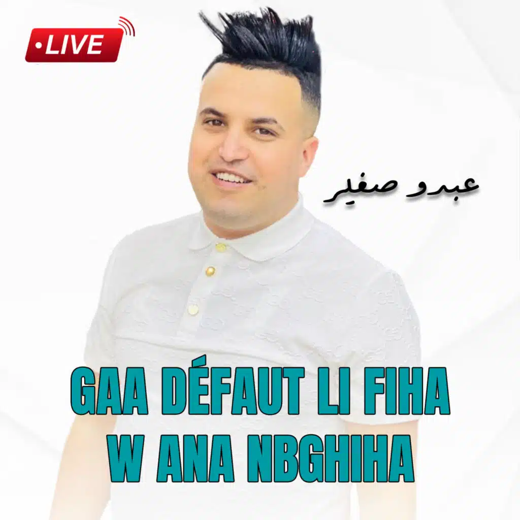 قاع ديفو لي فيها و انا نبغيها (لايف)