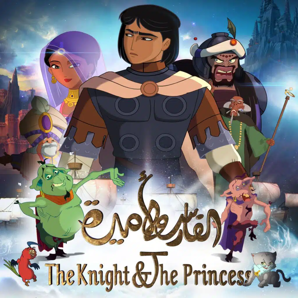 The Kight & The Princess (Original Motion Picture Soundtrack) - موسيقى فيلم (الفارس والأميرة)