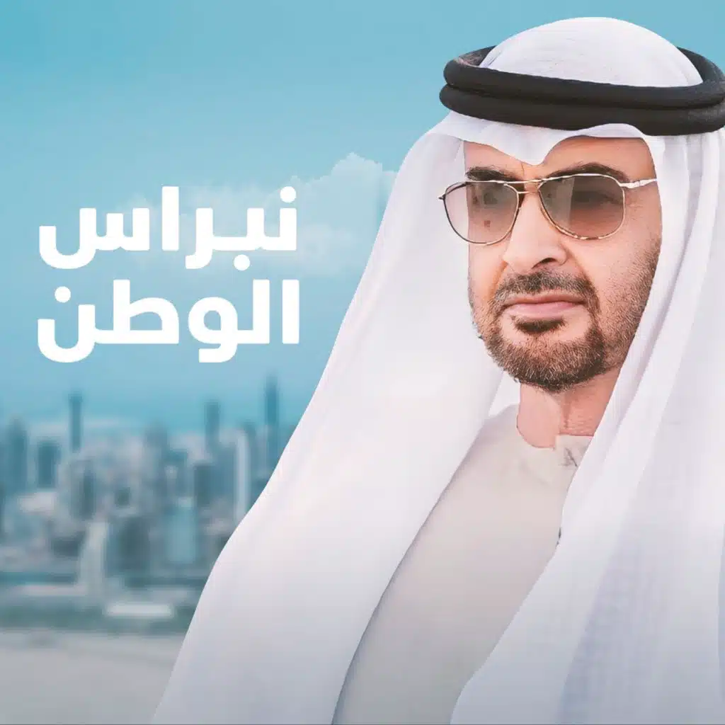 نبراس الوطن