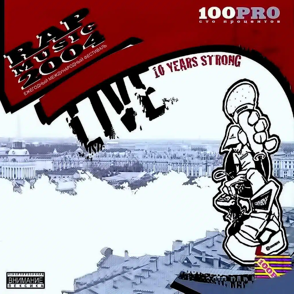 Выдвигаемся на пати (Live)