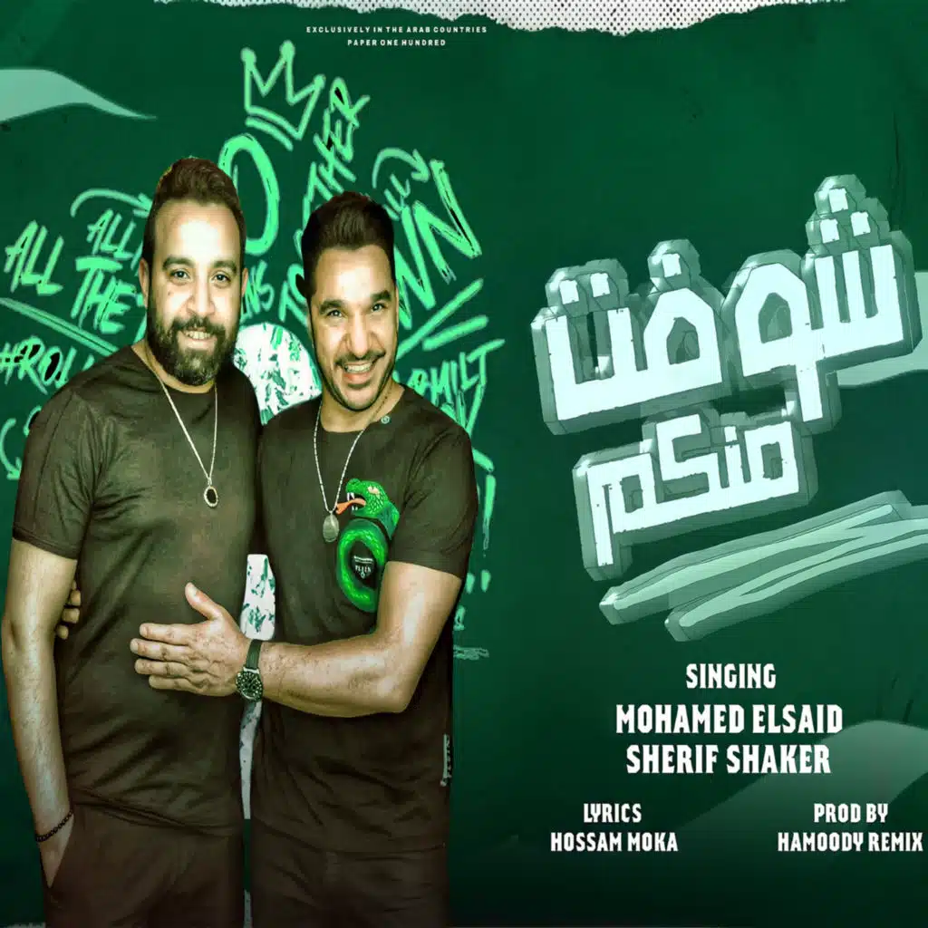 محمد السعيد