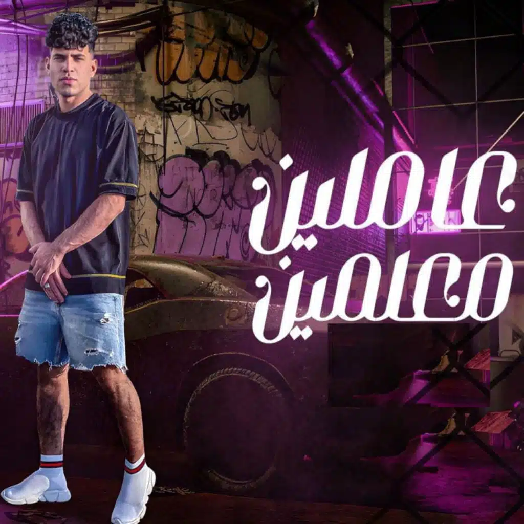 عاملين معلمين (ارشاد مع حبس مع تسليم)