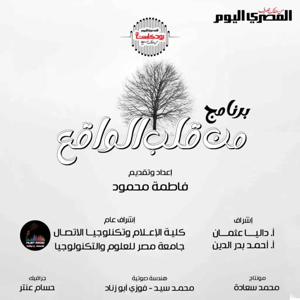 من قلب الواقع: الحلقة 2. من الأكثر عرضة للتنمر ؟