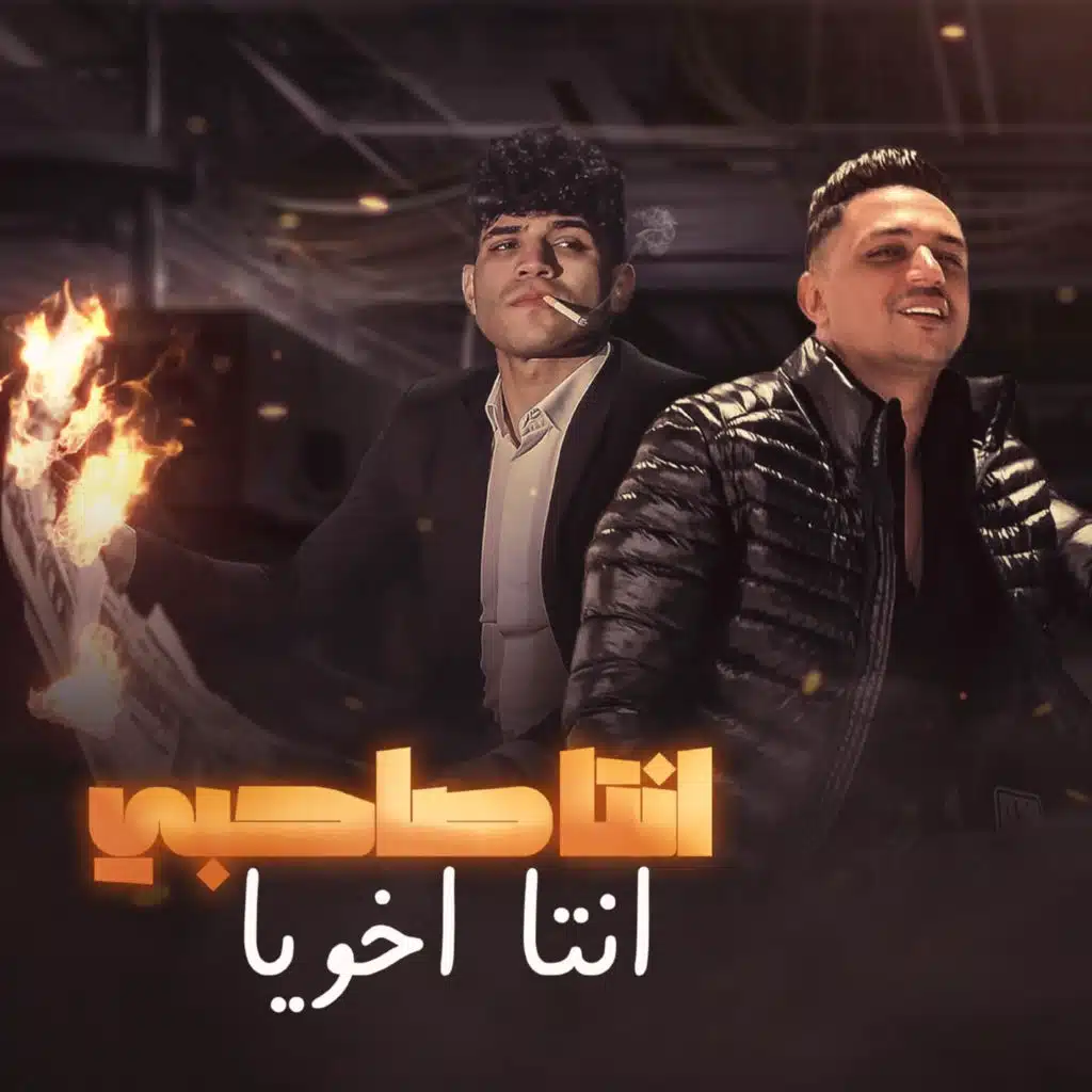 انتا صاحبي انتا اخويا (feat. Karim Cristiano)