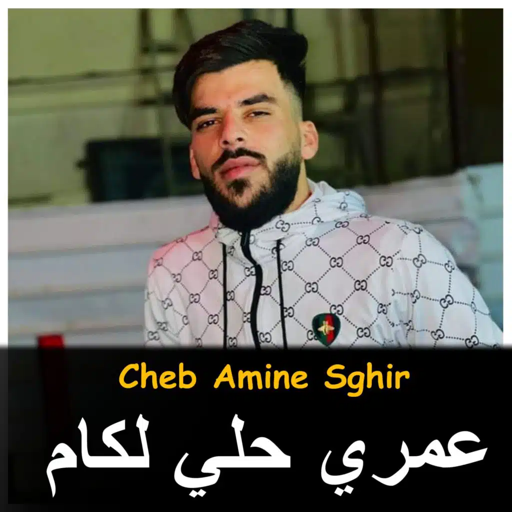Omri Heli La Cam (feat. Bilal Rotana)