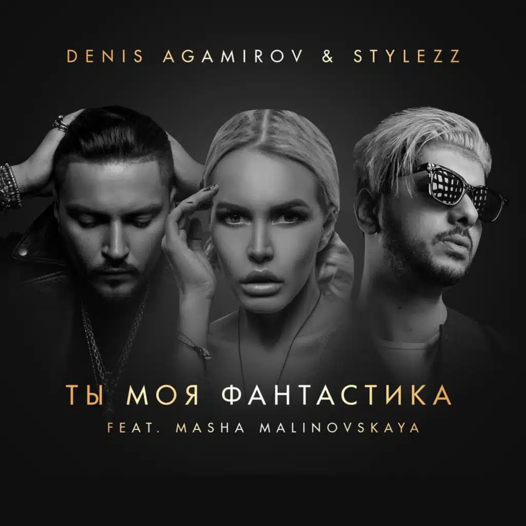 Stylezz & Denis Agamirov