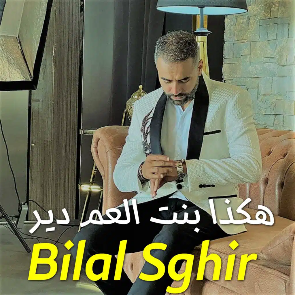 هكذا بنت العم دير