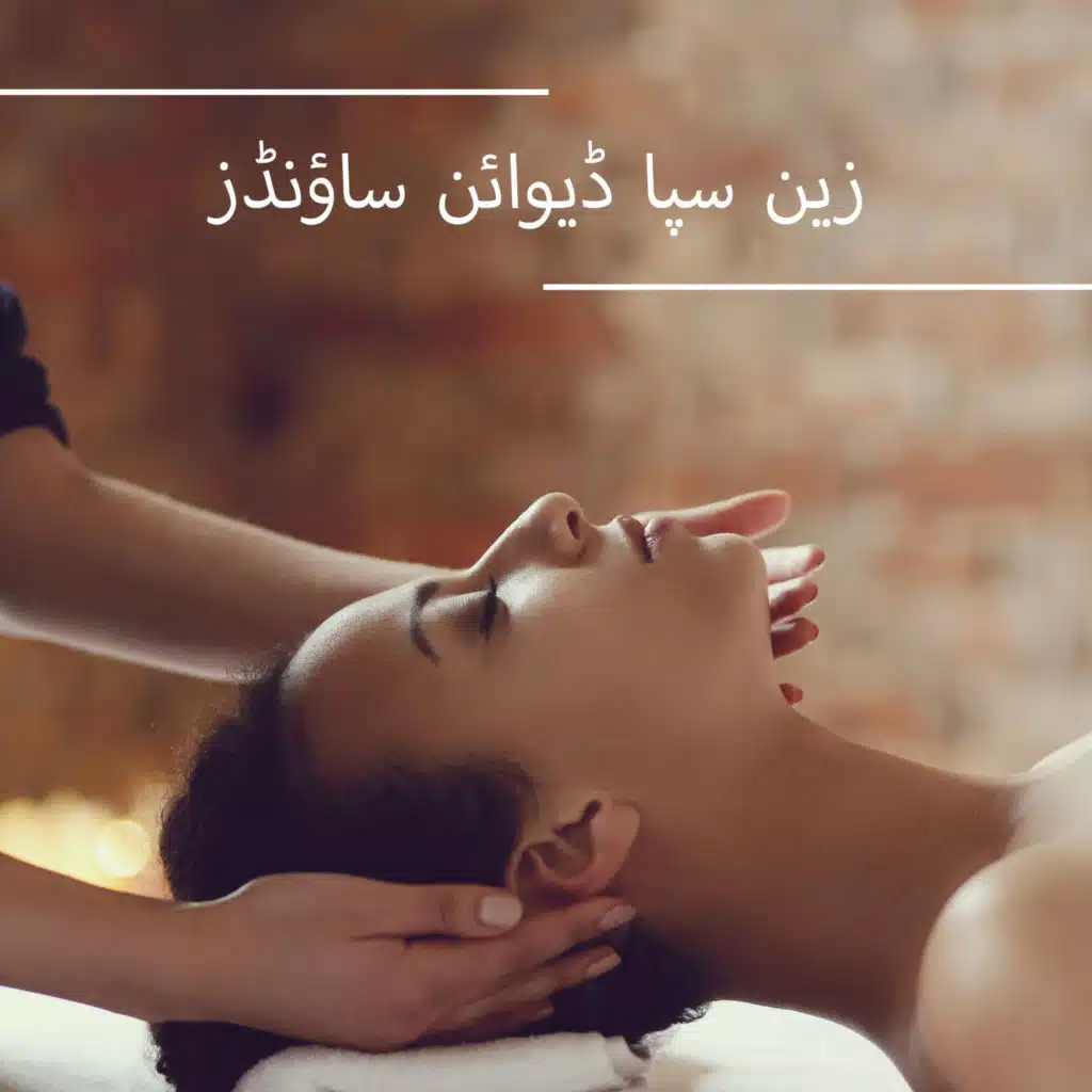 سپا میوزک کا ماحول