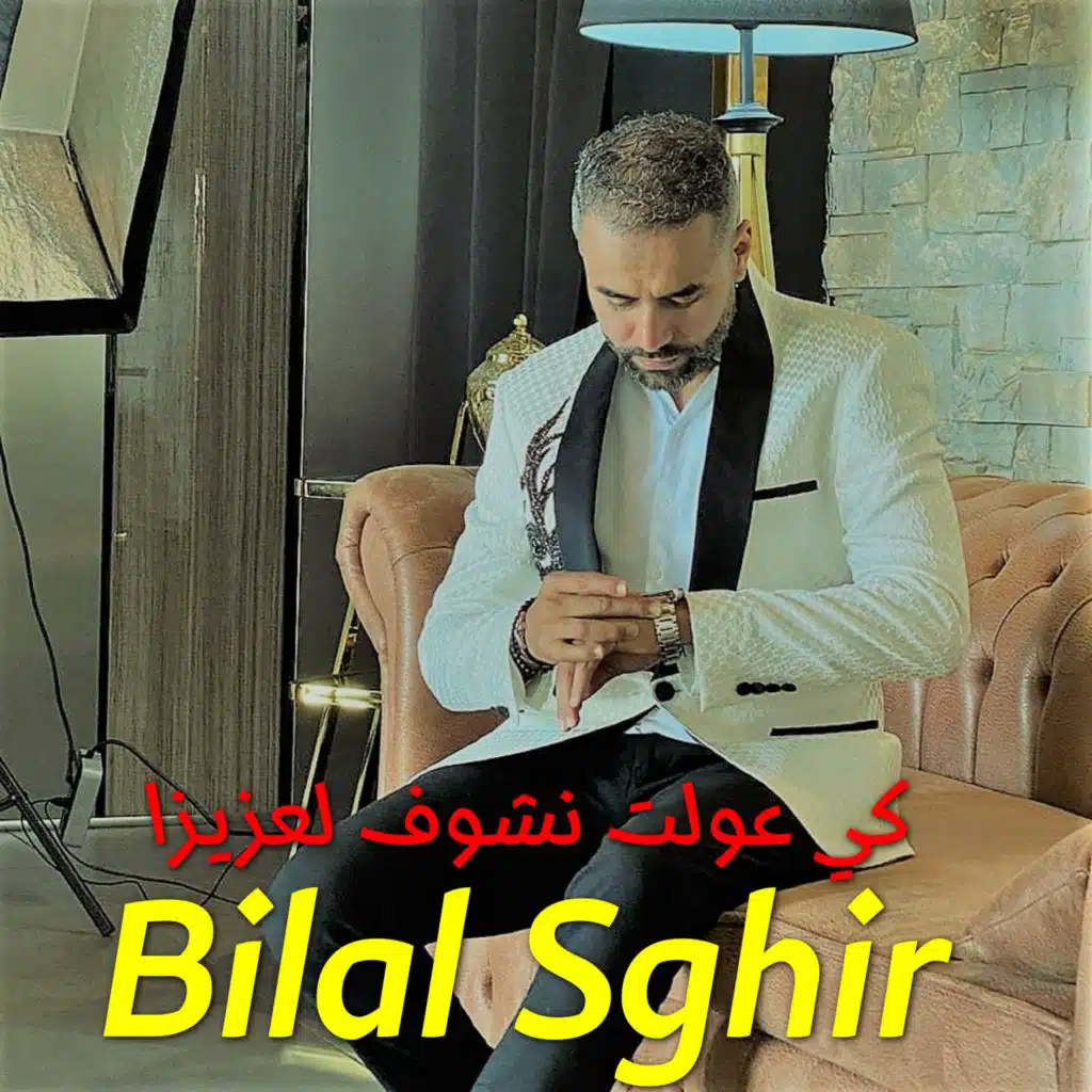 كي عولت نشوف لعزيزا