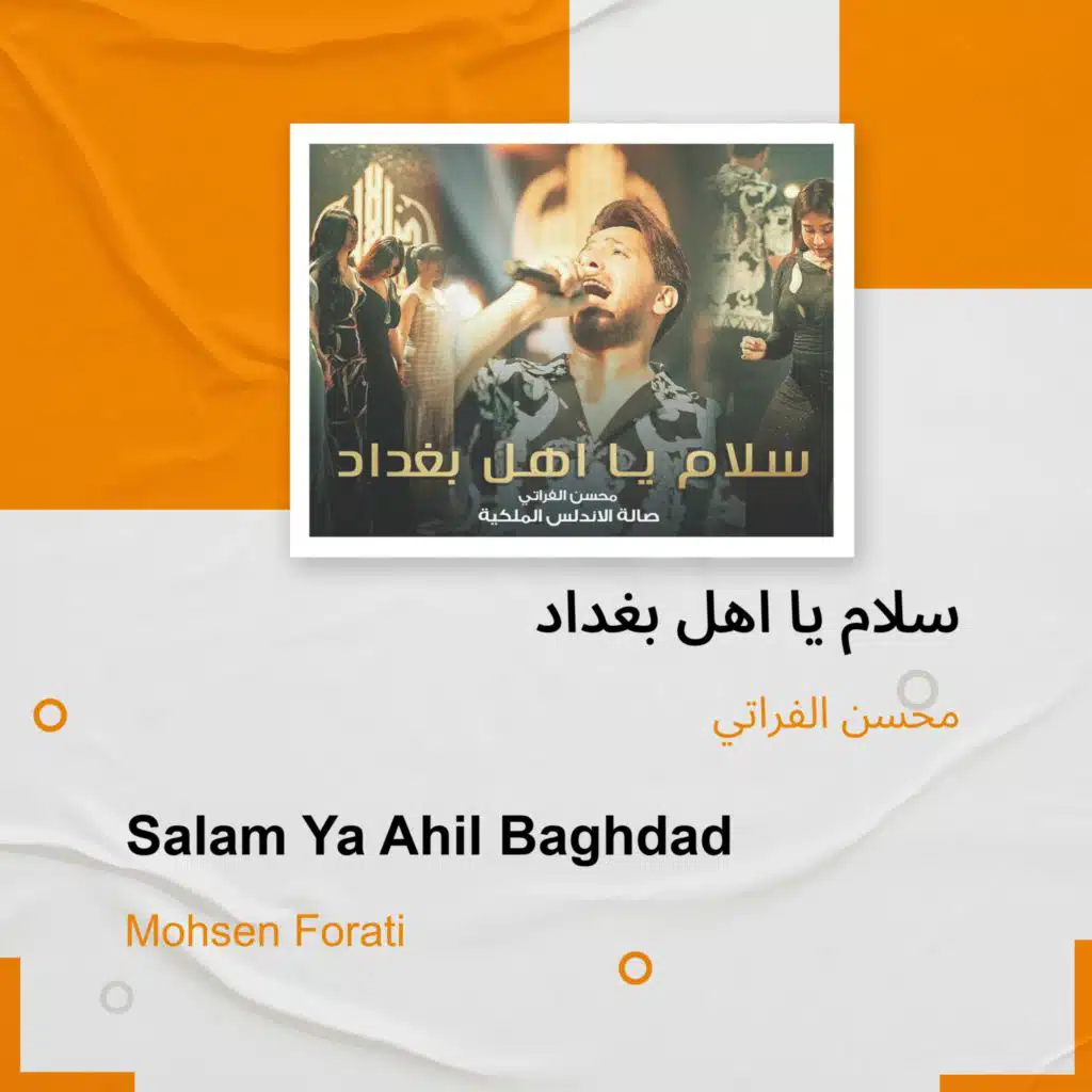 Salam Ya Ahil Baghdad