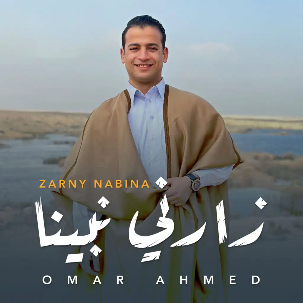 زارني نبينا