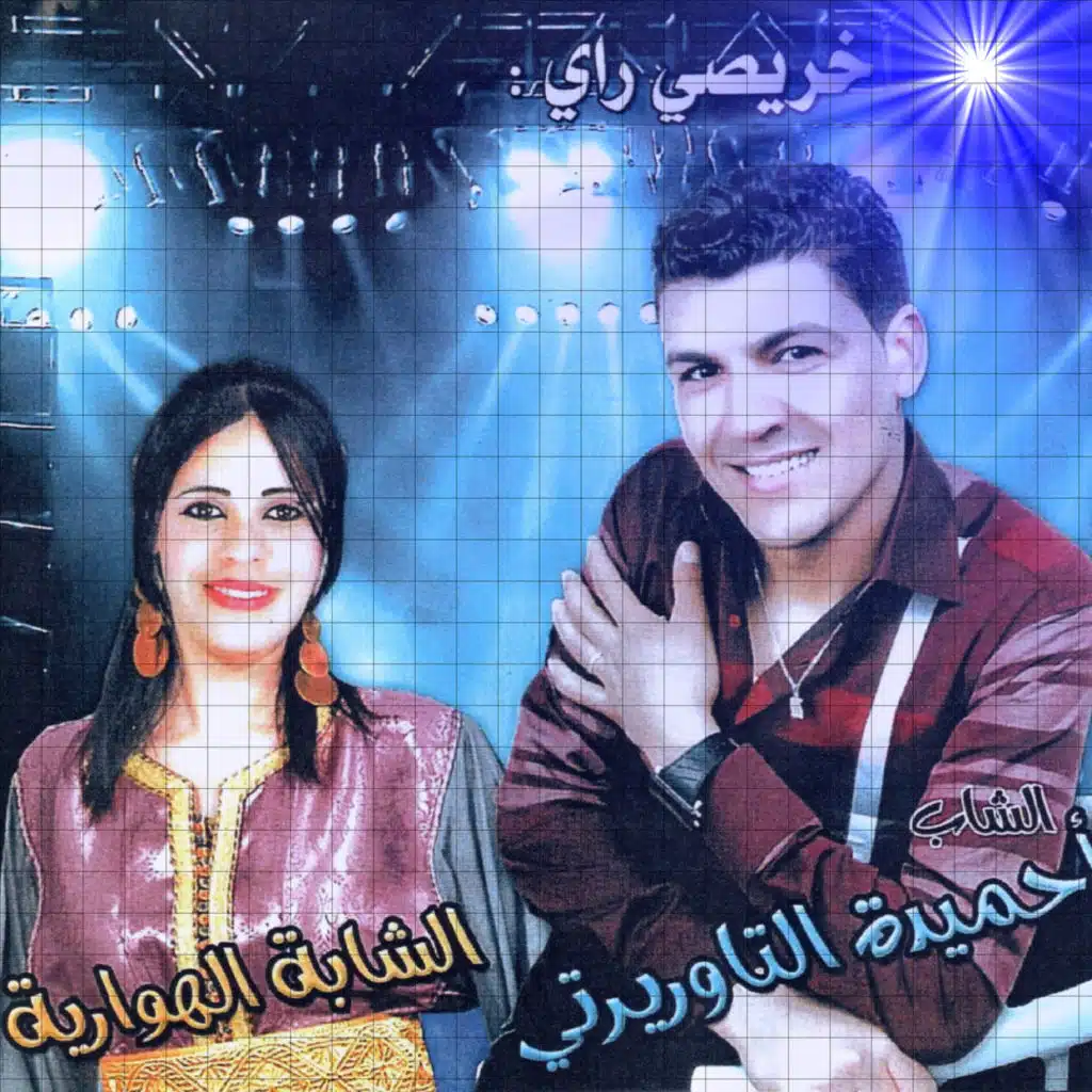 Berazana yetbaa souf