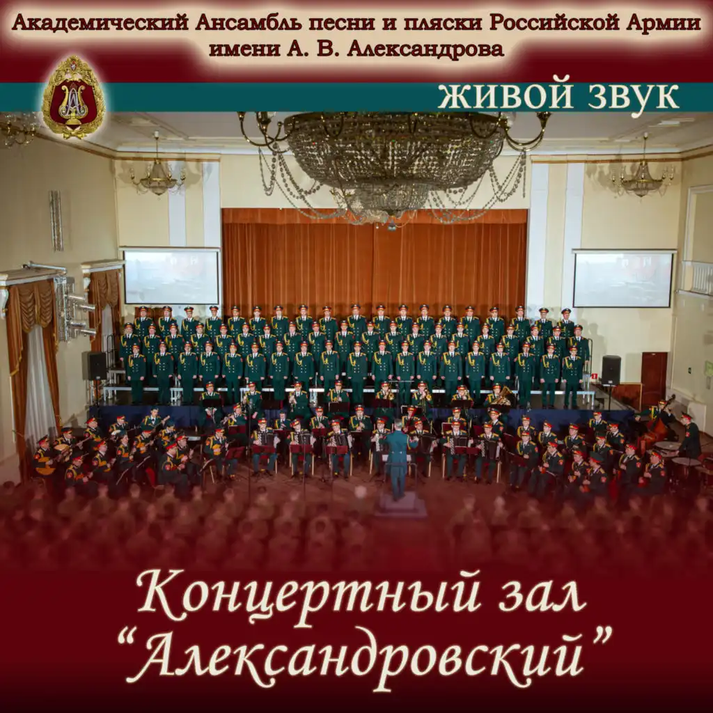 Концертный зал "Александровский"