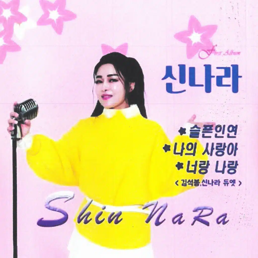슬픈인연