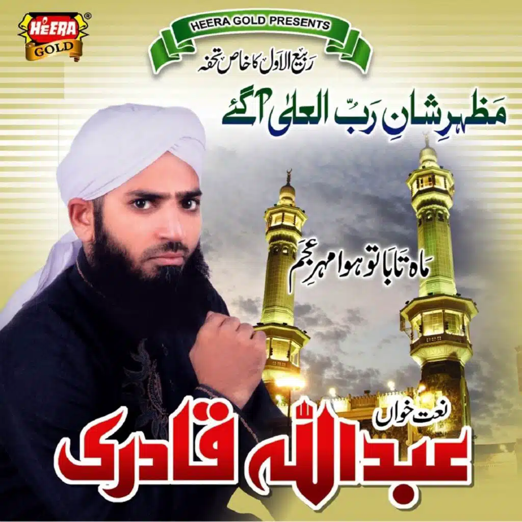 Mazhar Shan E Rabbul Ala