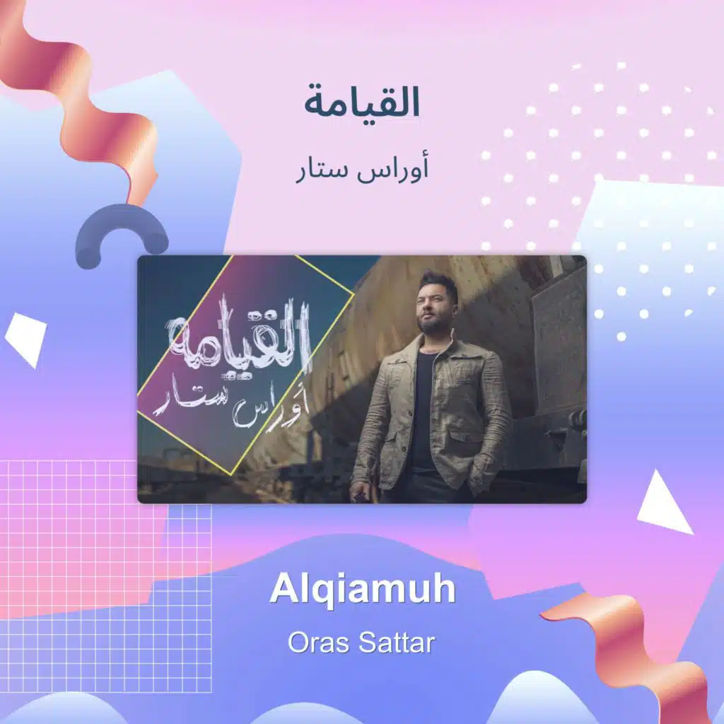 Alqiamuh
