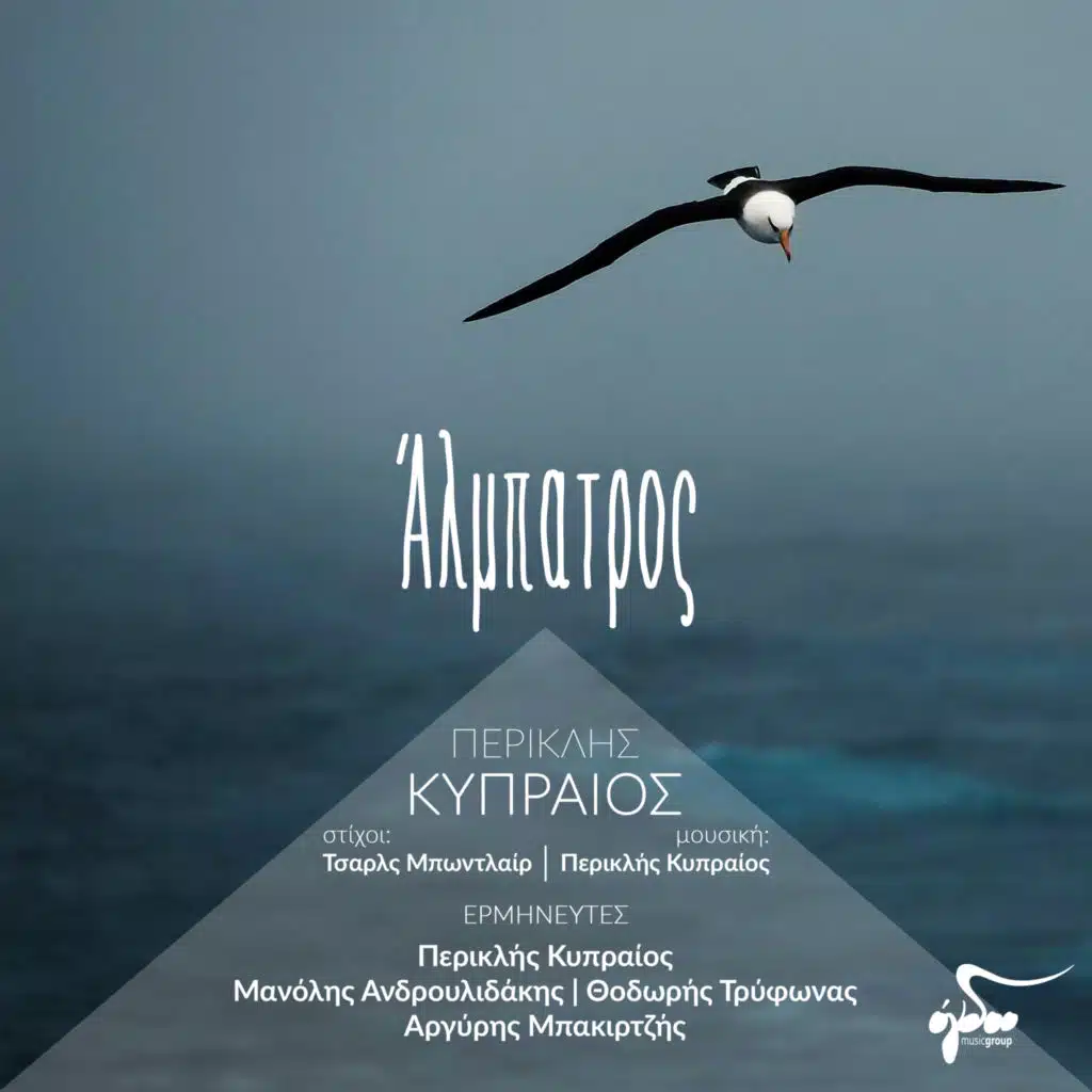 Periklis Kipreos, Argyris Mpakirtzis & Thodoris Trifonas