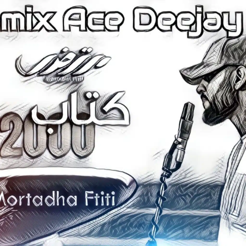 2000كتاب مرتضى فتيتي