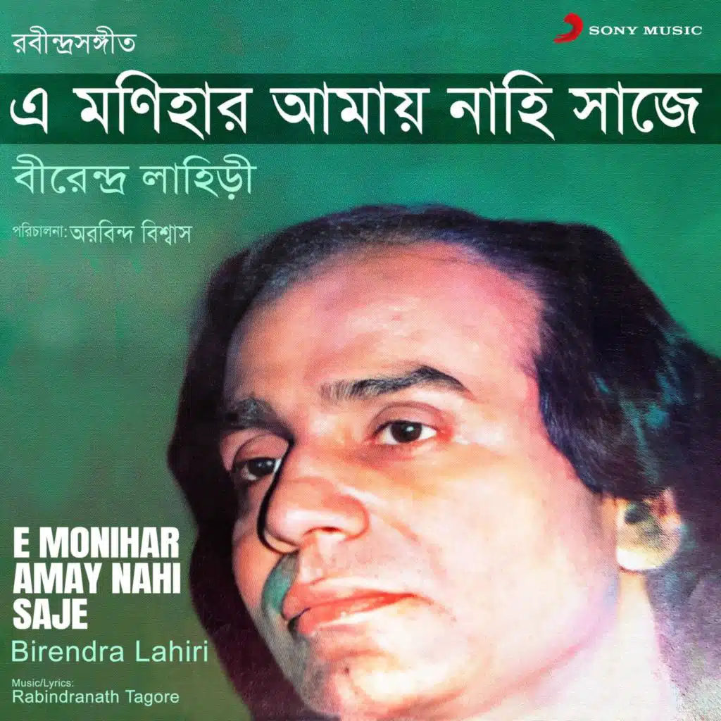 Birendra Lahiri