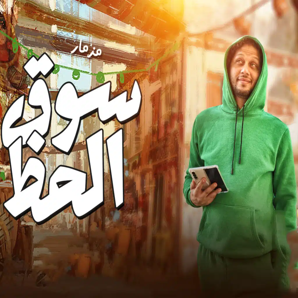 سوق الحظ 2023