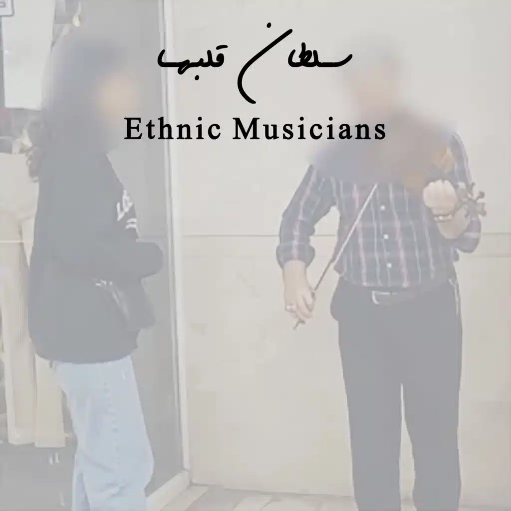 سلطان قلبها (اجرای خیابانی)