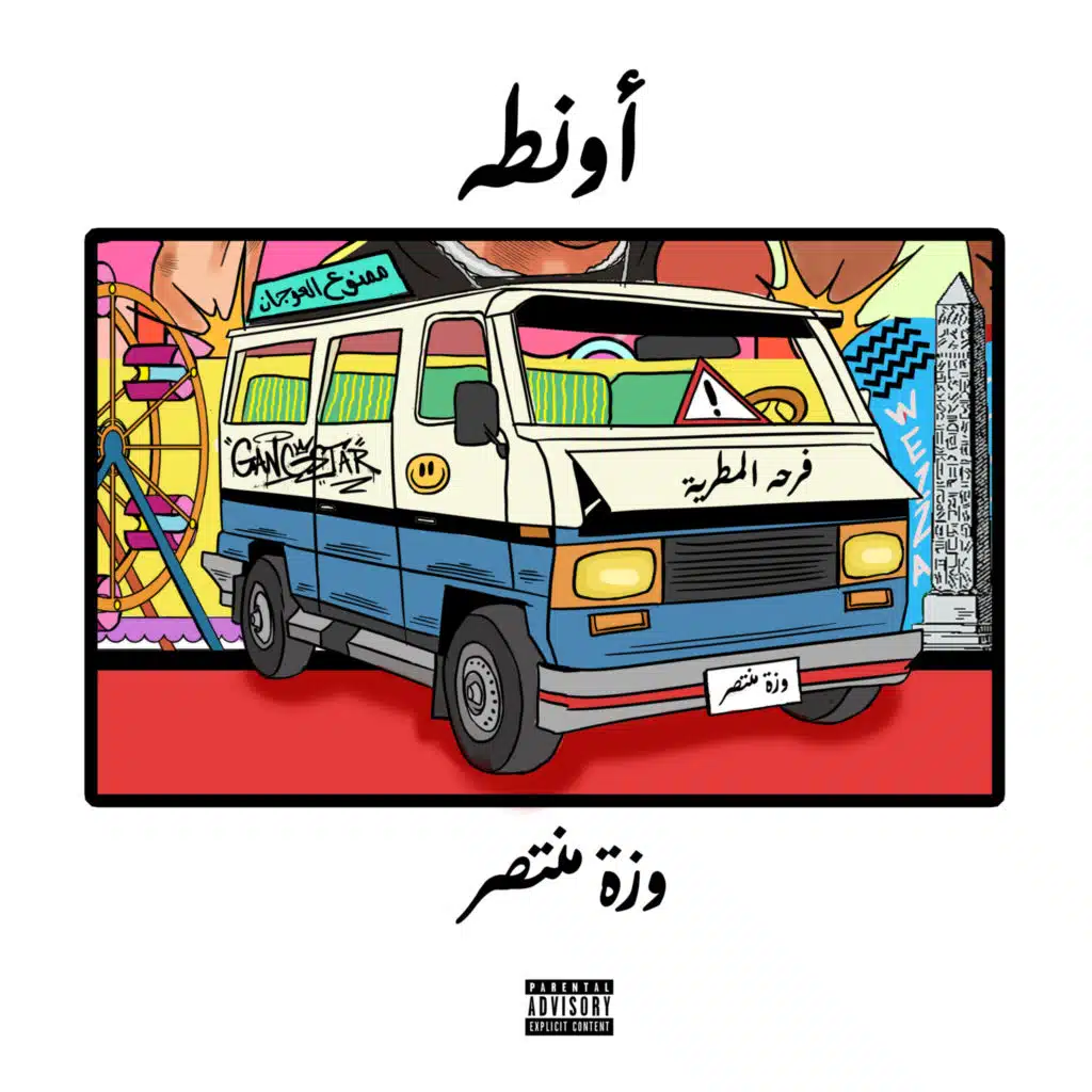 أونطة