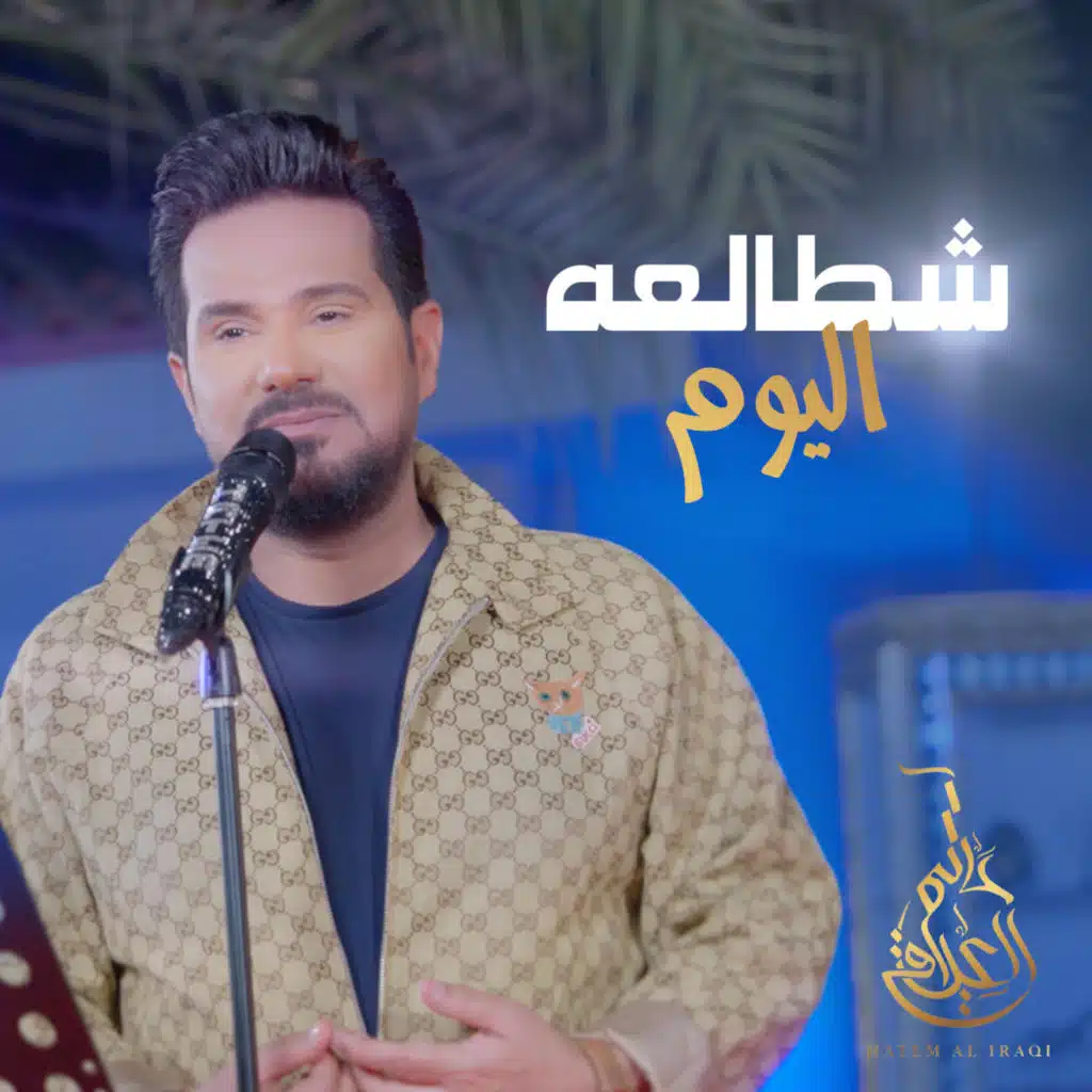 شطالعه اليوم