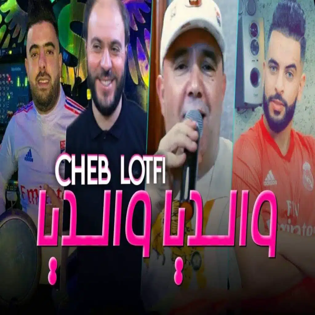 والديا والديا (feat. Manini Sahar)