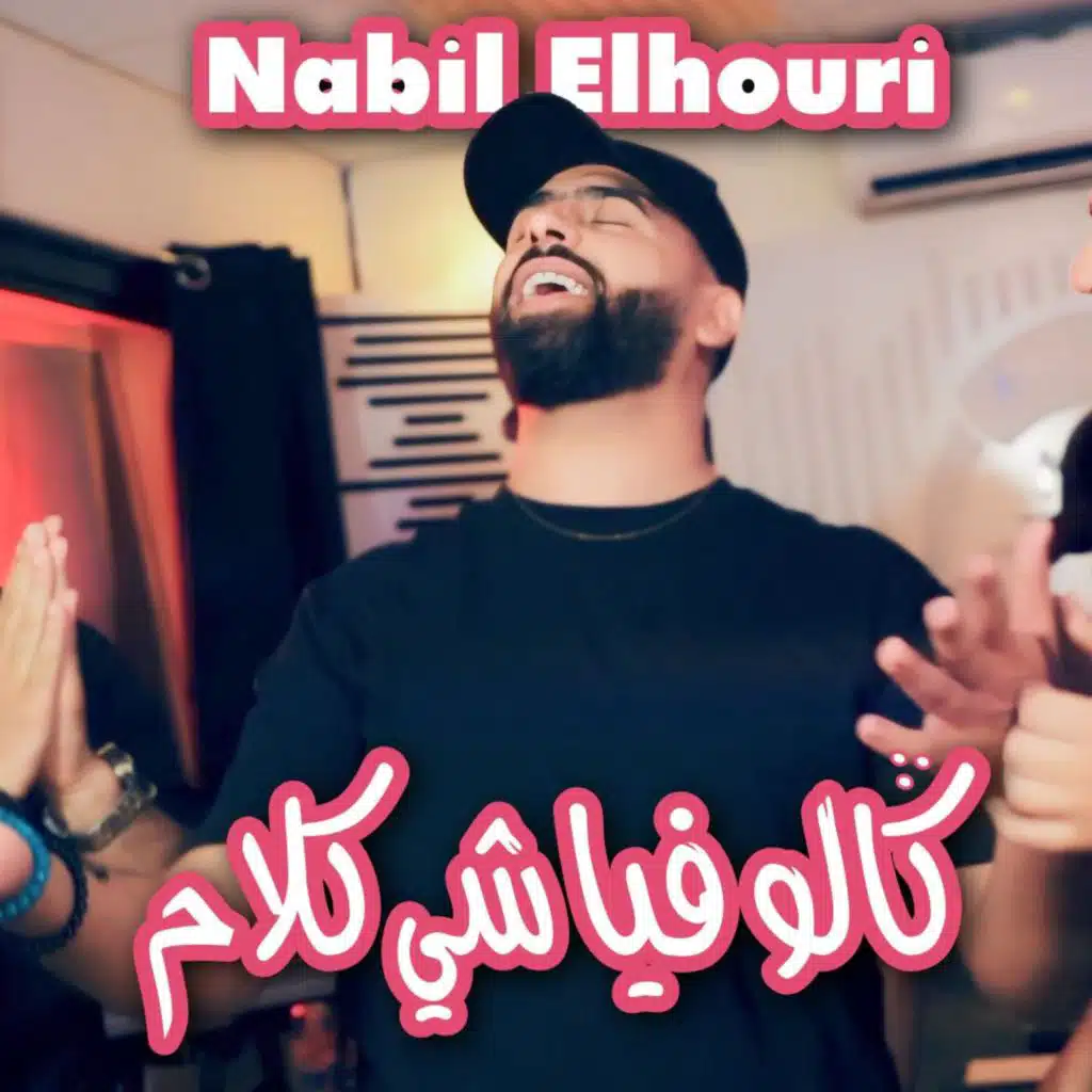 كالو فيا شي كلام