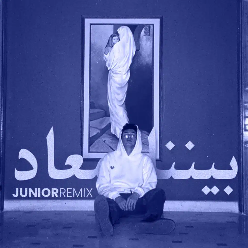 بينا ميعاد - ريمكس