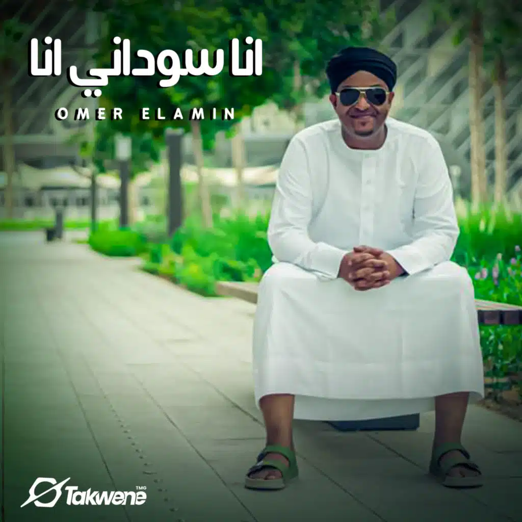 انا سوداني انا