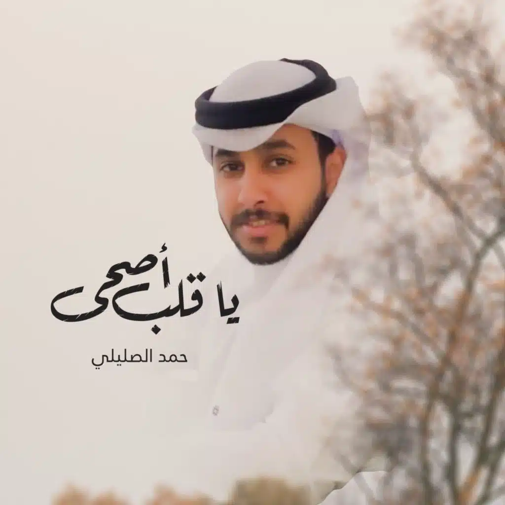 حمد الصليلي