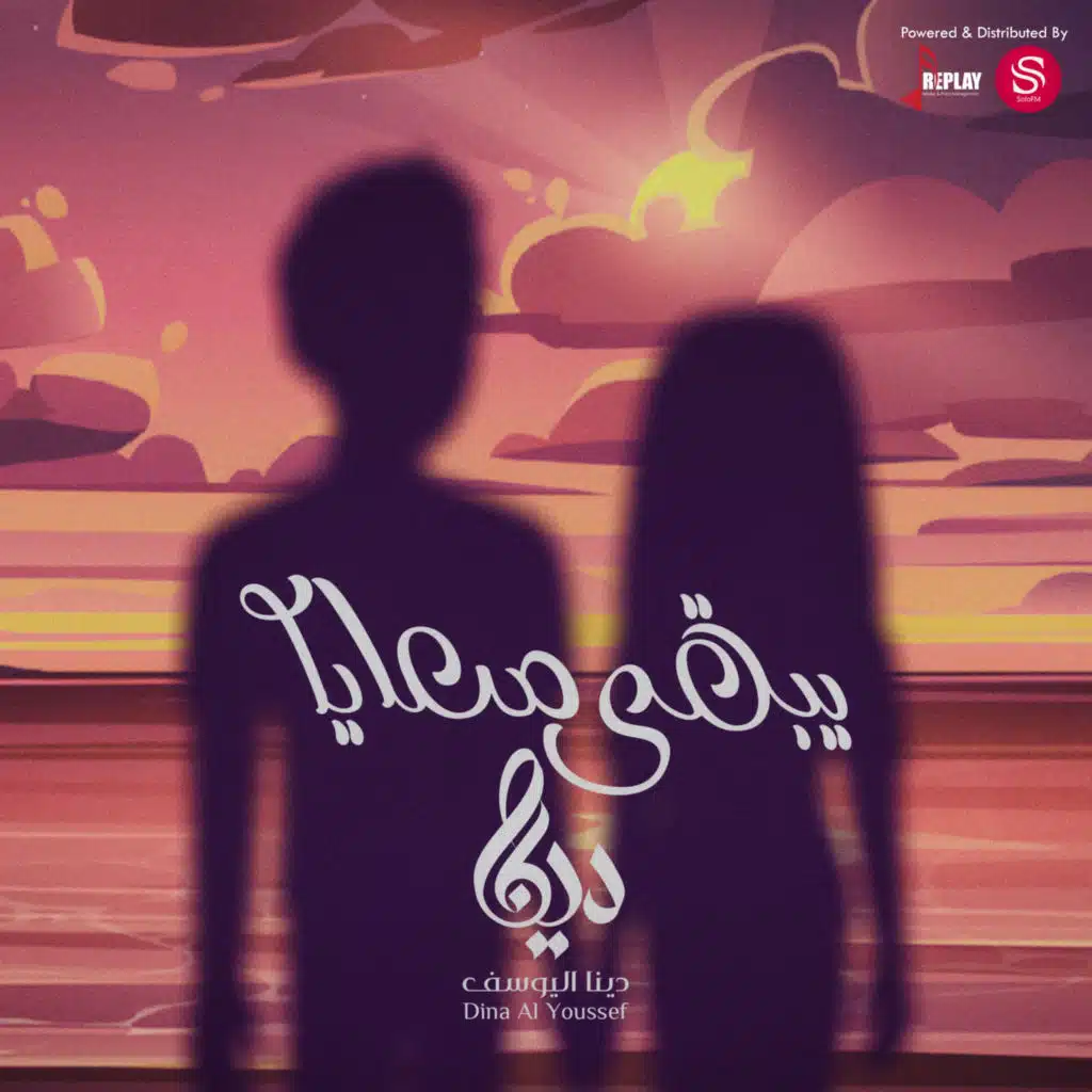 دينا اليوسف