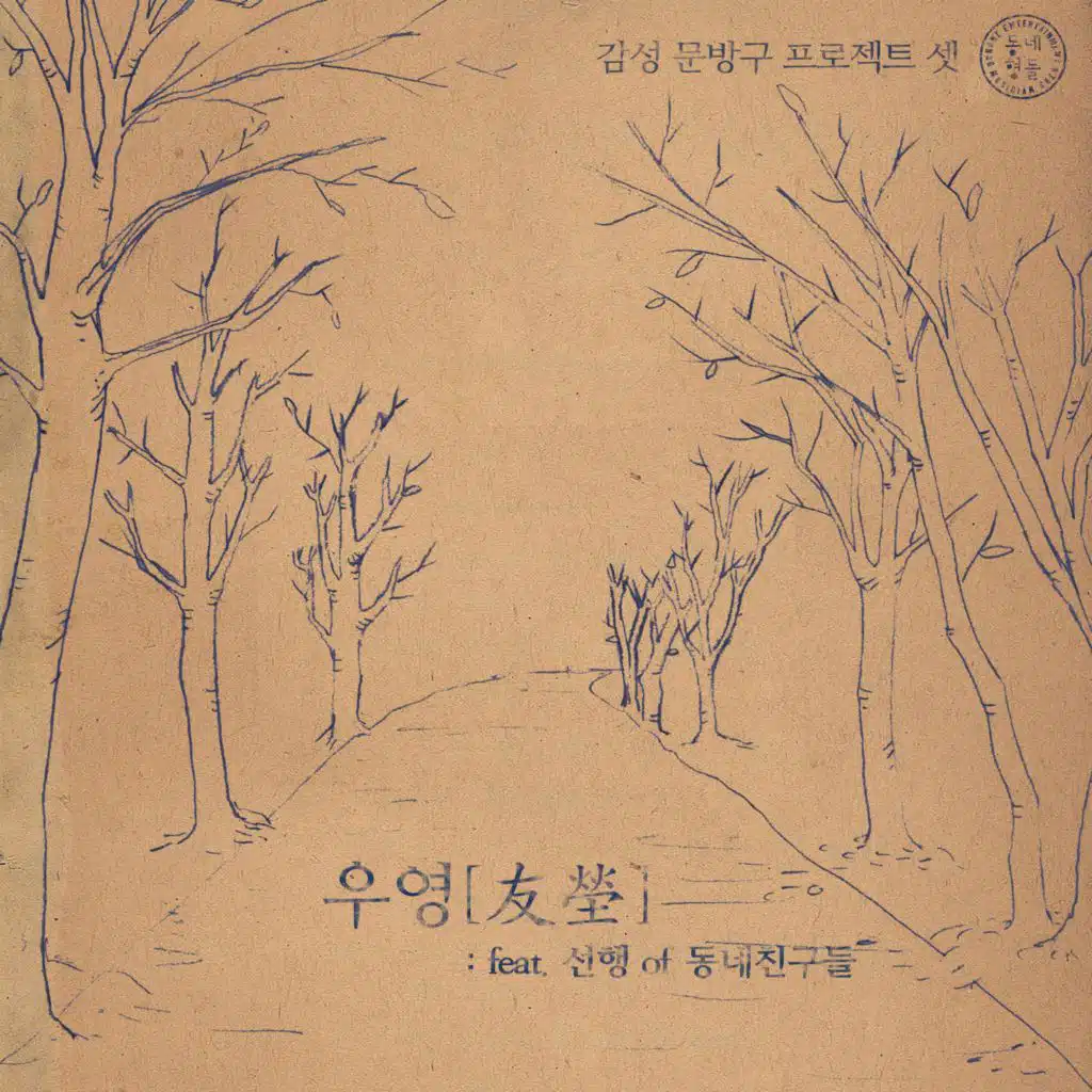 감성문방구 프로젝트 셋