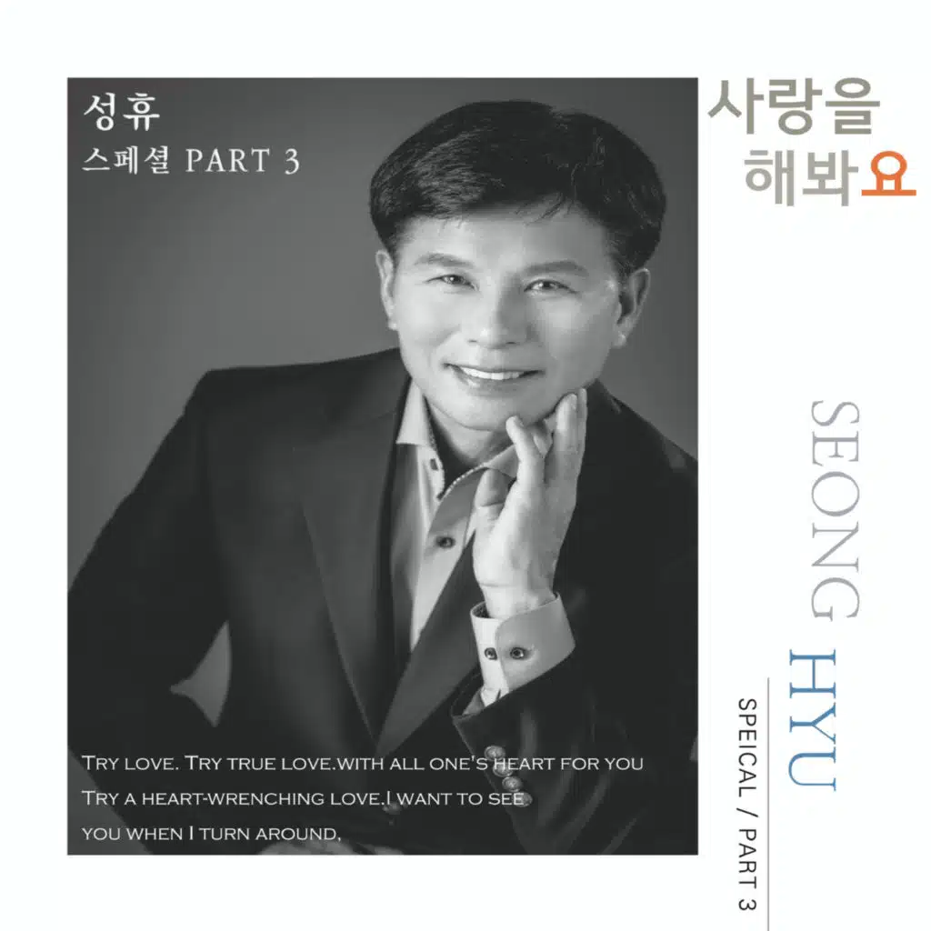 Seong hyu